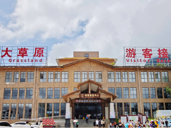 Entrance landscape at Wumeng Grassland in Guizhou